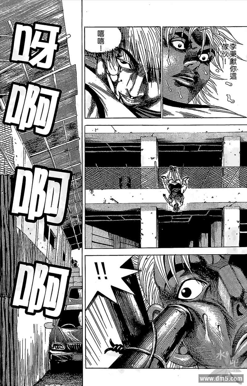 热狗 12卷 第12页