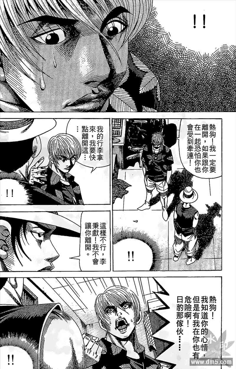 热狗 12卷 第13页