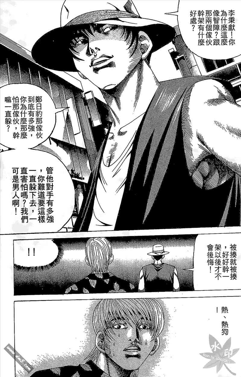 热狗 12卷 第46页