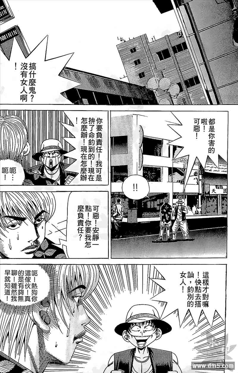 热狗 12卷 第47页