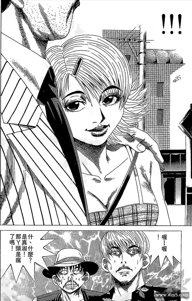 热狗 12卷 第51页