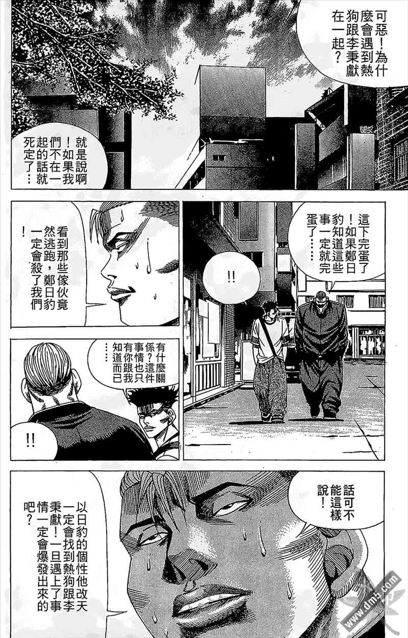 热狗 12卷 第53页