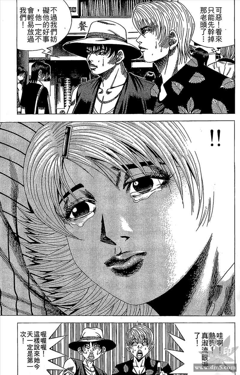 热狗 12卷 第56页