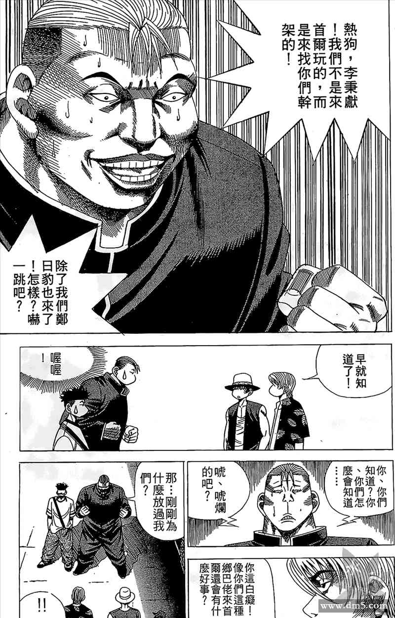 热狗 12卷 第58页