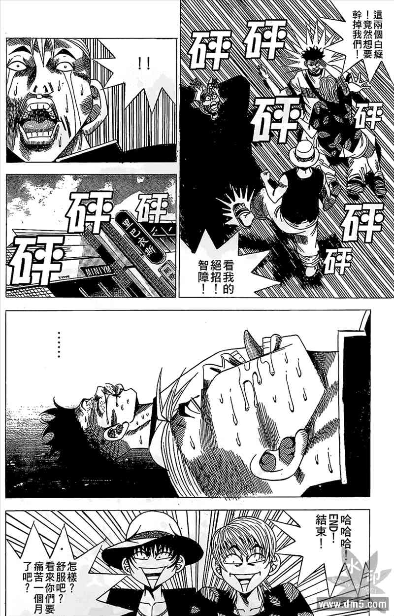 热狗 12卷 第67页