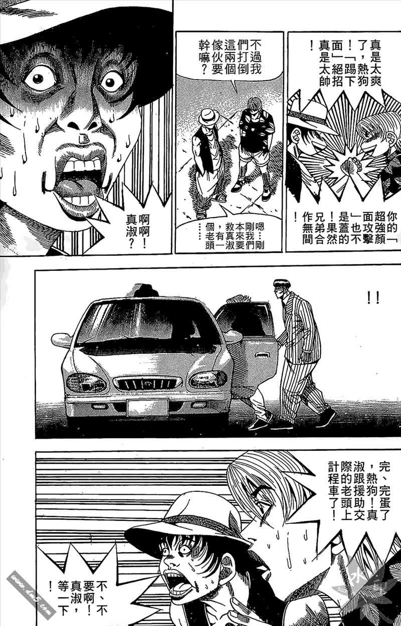 热狗 12卷 第68页