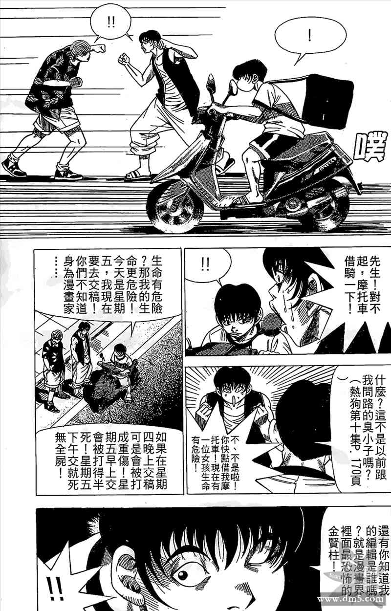 热狗 12卷 第70页