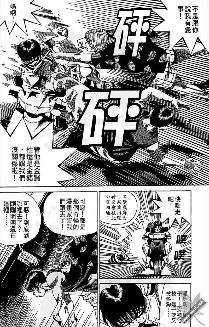 热狗 12卷 第71页