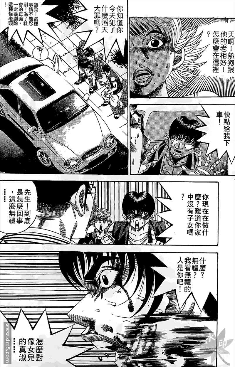 热狗 12卷 第75页