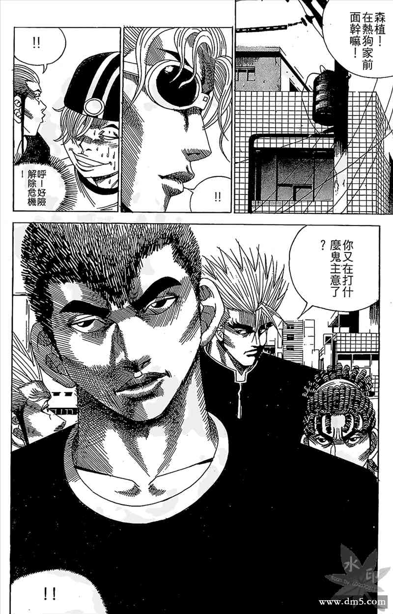 热狗 12卷 第79页