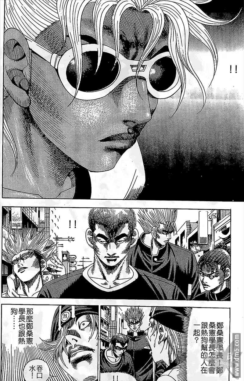 热狗 12卷 第81页