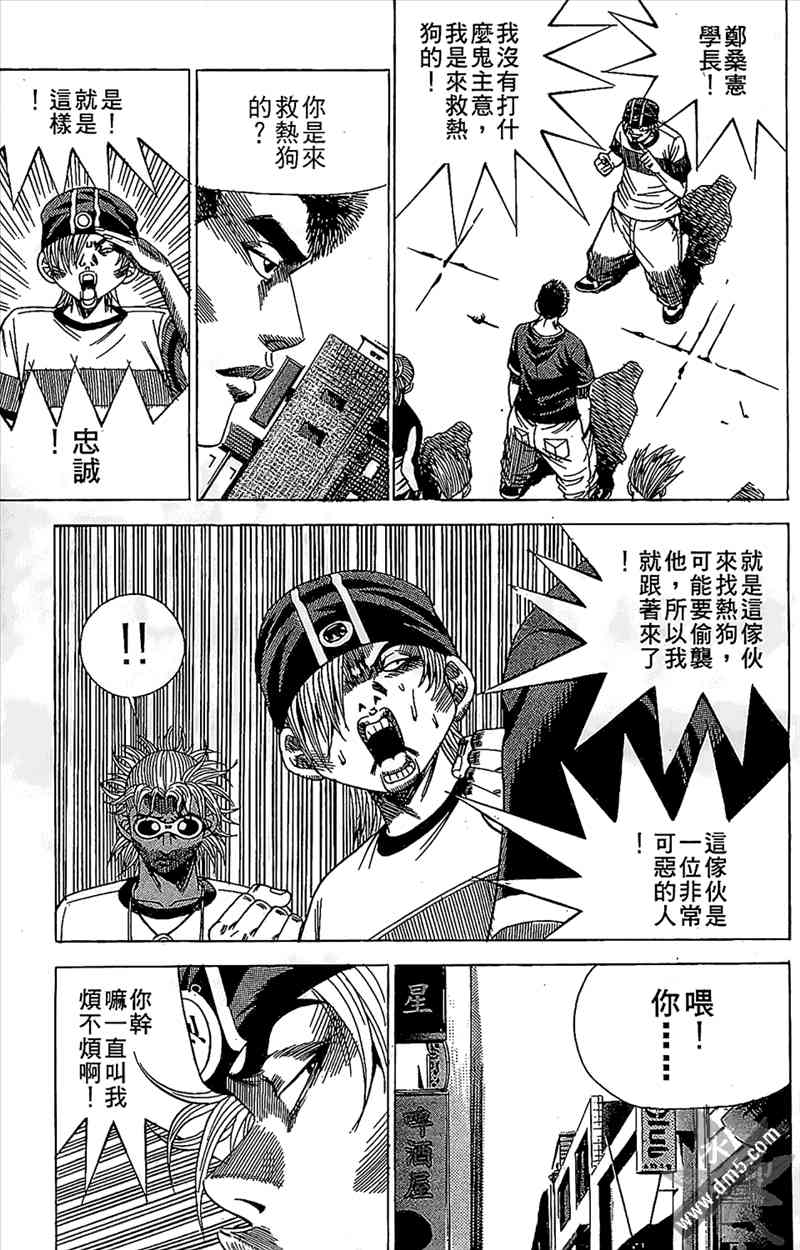 热狗 12卷 第82页