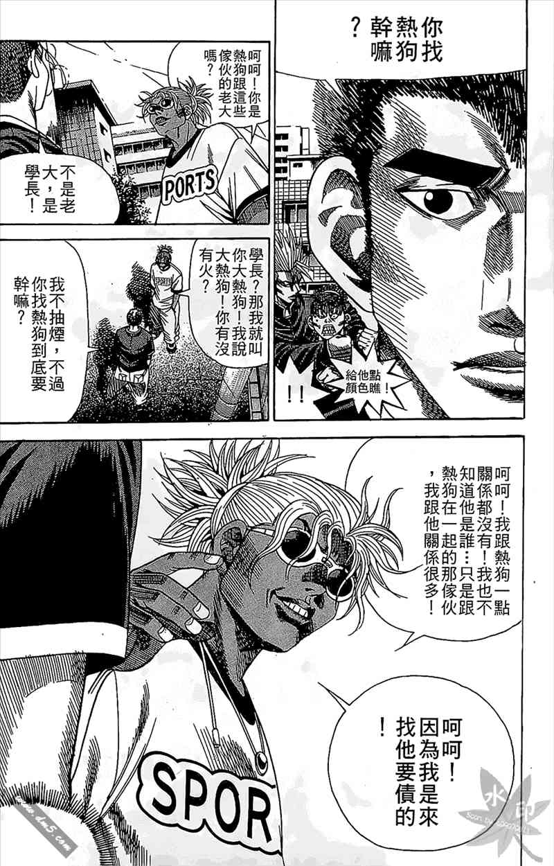 热狗 12卷 第85页