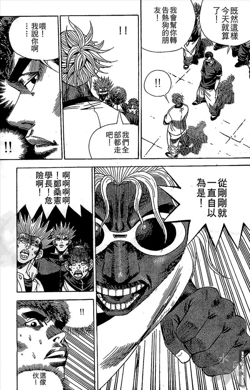 热狗 12卷 第86页