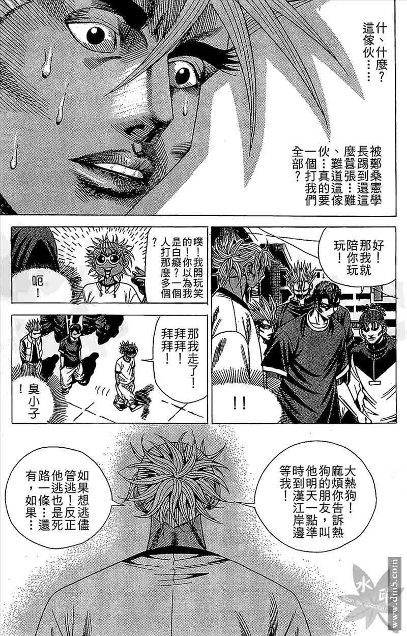 热狗 12卷 第90页