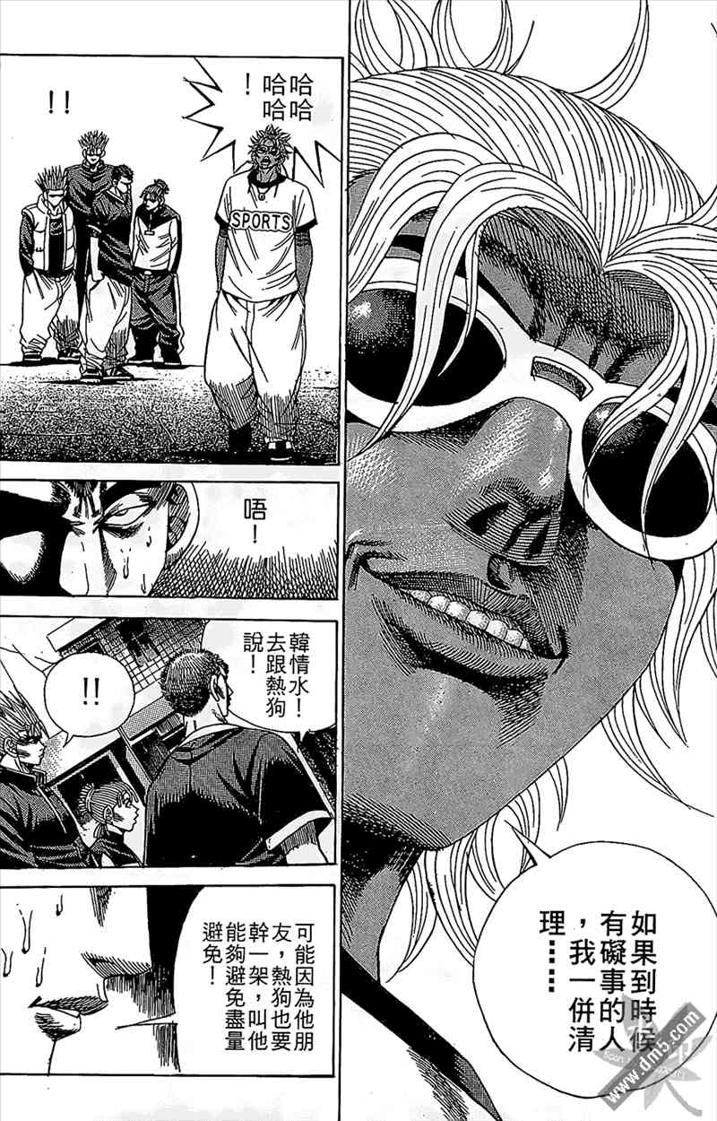 热狗 12卷 第91页