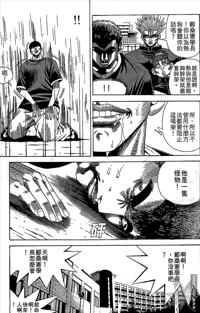 热狗 12卷 第92页