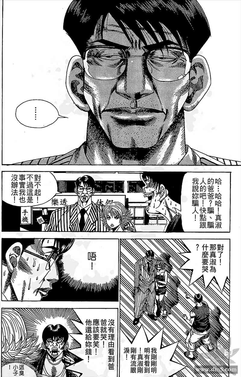 热狗 12卷 第93页