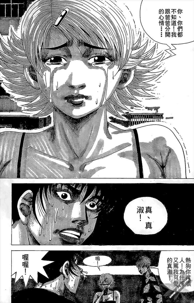 热狗 12卷 第96页