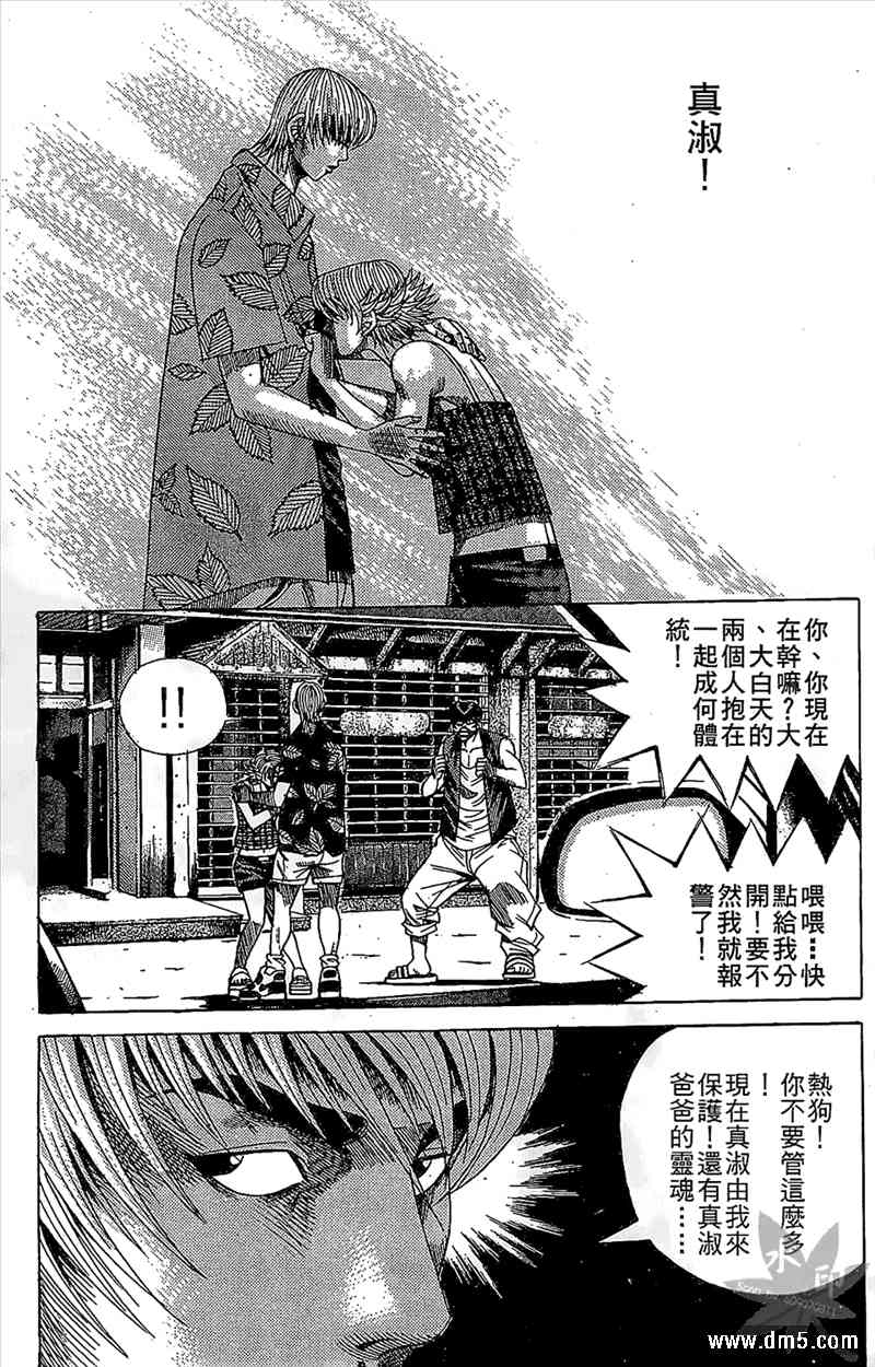 热狗 12卷 第100页