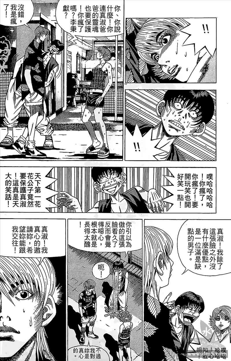 热狗 12卷 第101页