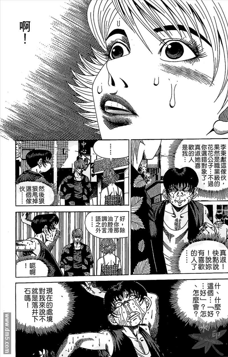 热狗 12卷 第102页