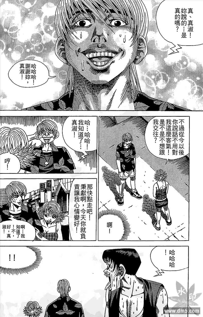 热狗 12卷 第103页