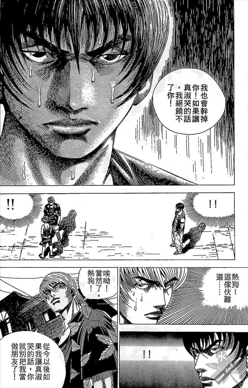 热狗 12卷 第105页