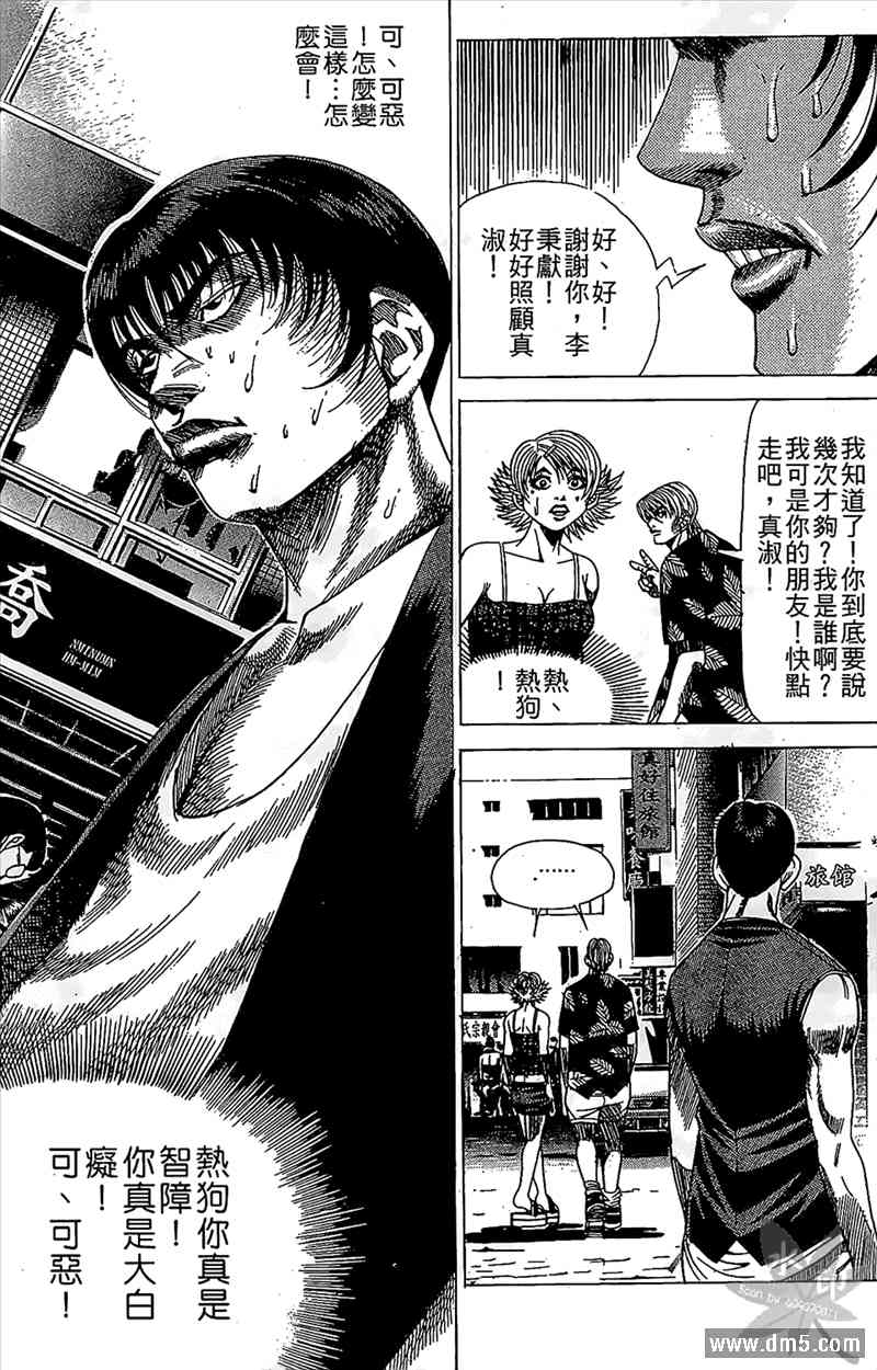 热狗 12卷 第106页