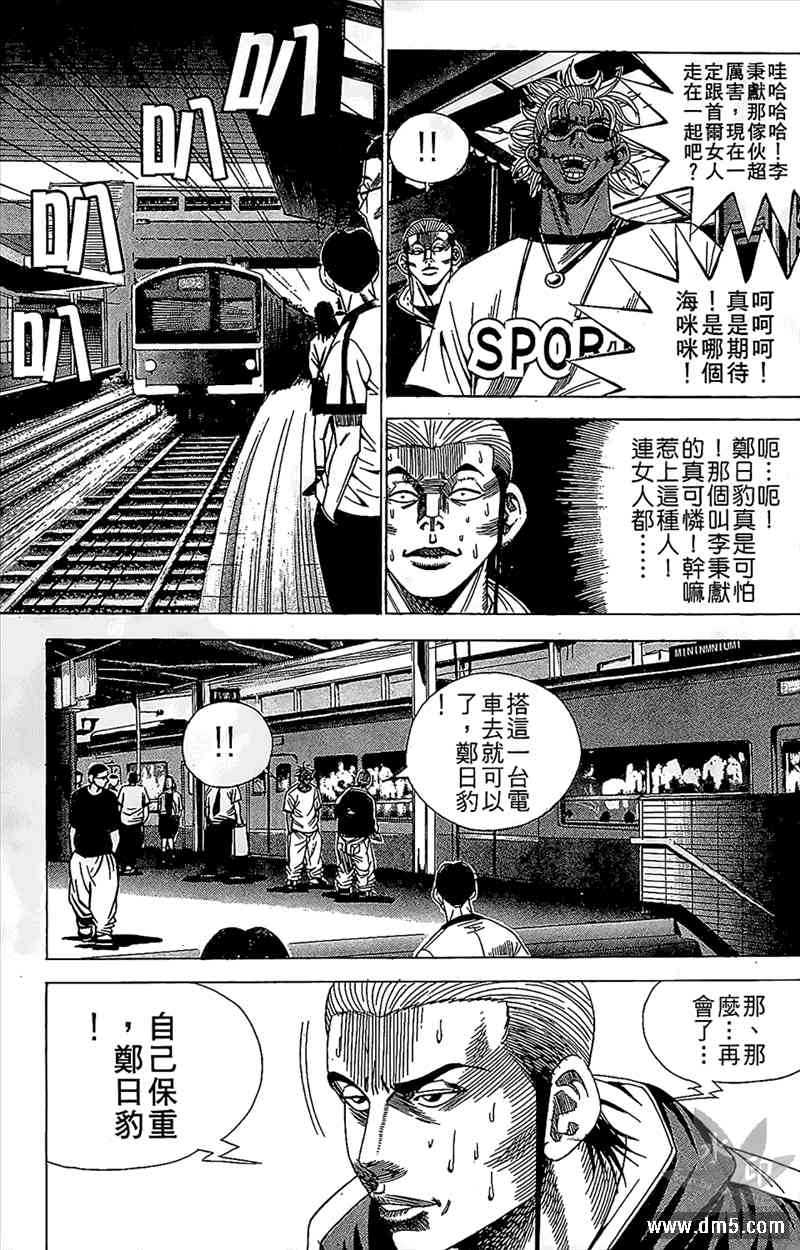 热狗 12卷 第110页