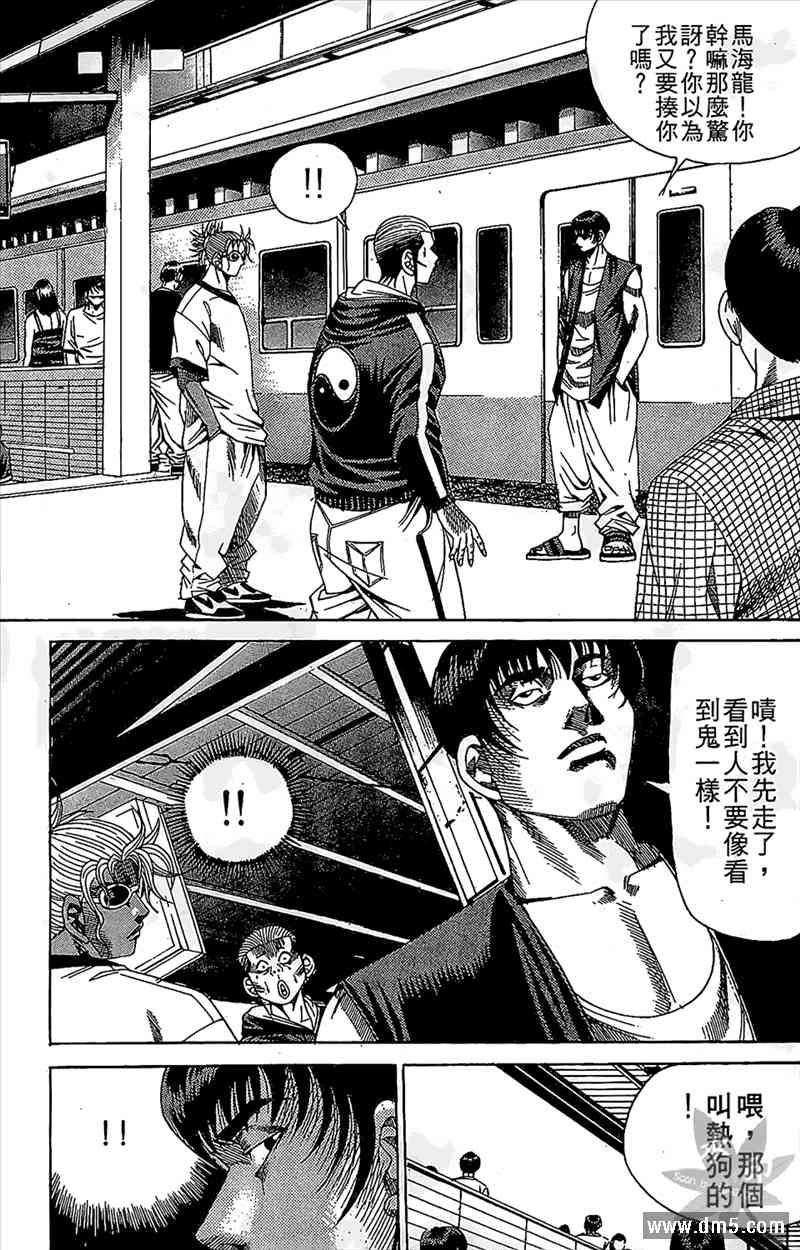 热狗 12卷 第114页