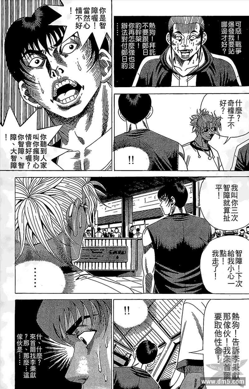 热狗 12卷 第116页