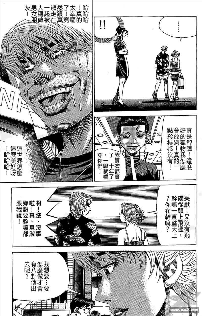 热狗 12卷 第120页