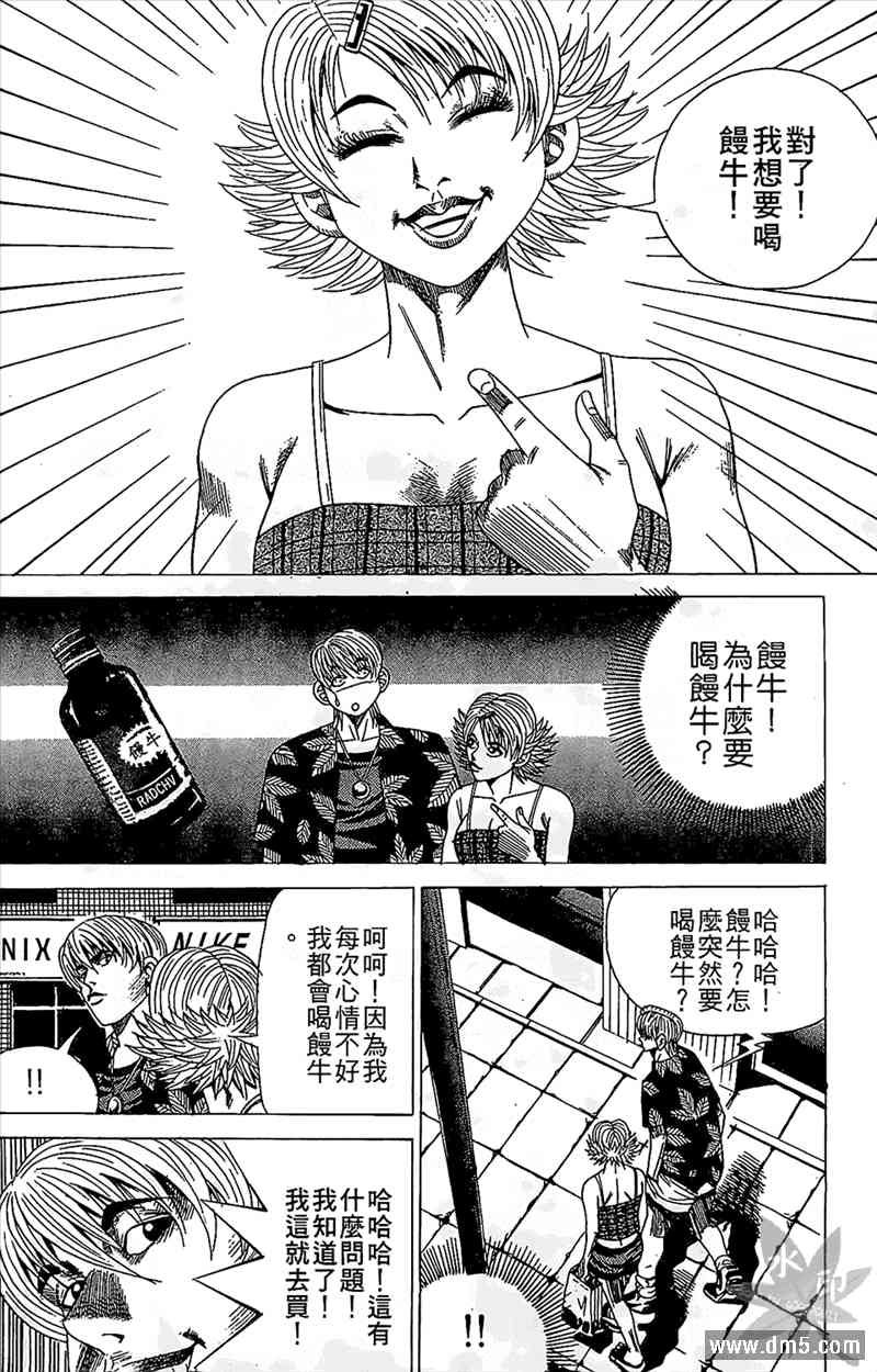 热狗 12卷 第121页