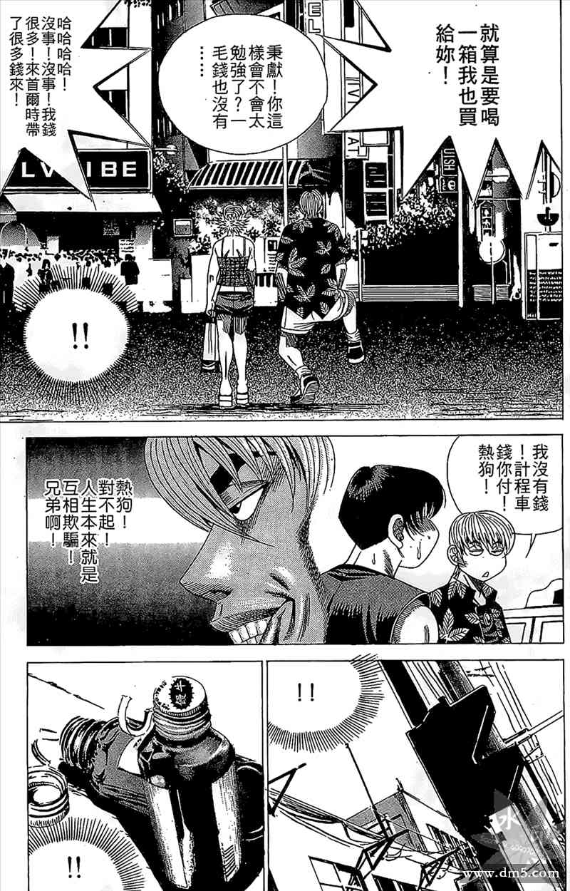 热狗 12卷 第122页