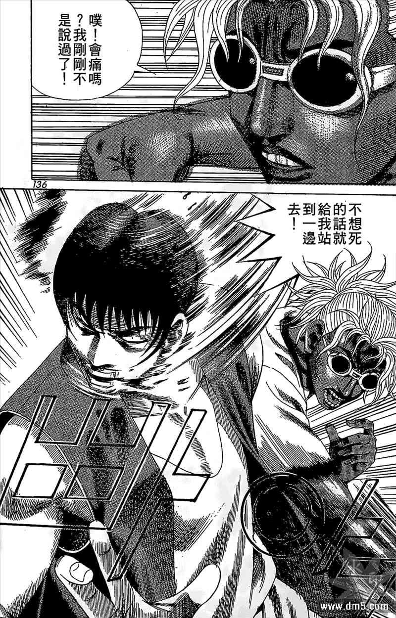 热狗 12卷 第133页