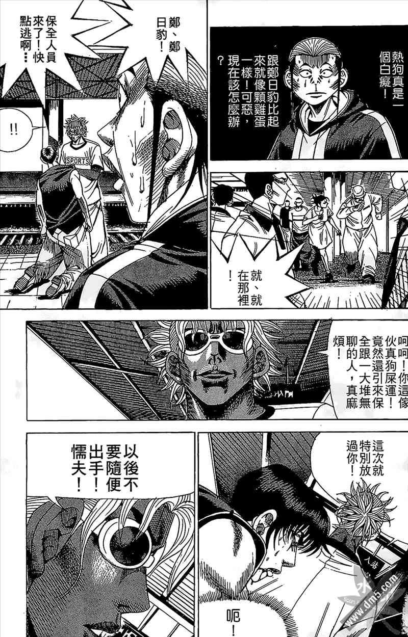 热狗 12卷 第136页