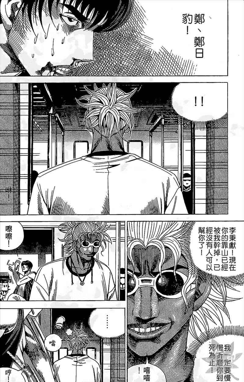 热狗 12卷 第137页