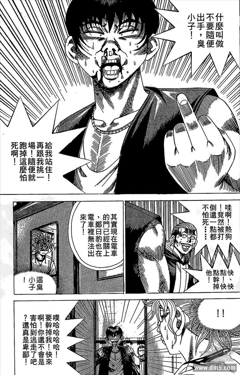 热狗 12卷 第138页