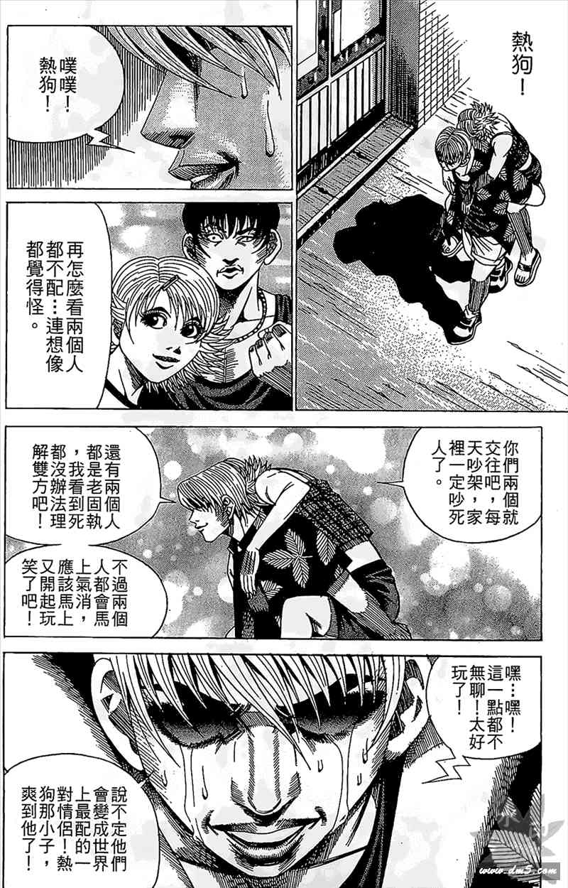 热狗 12卷 第141页