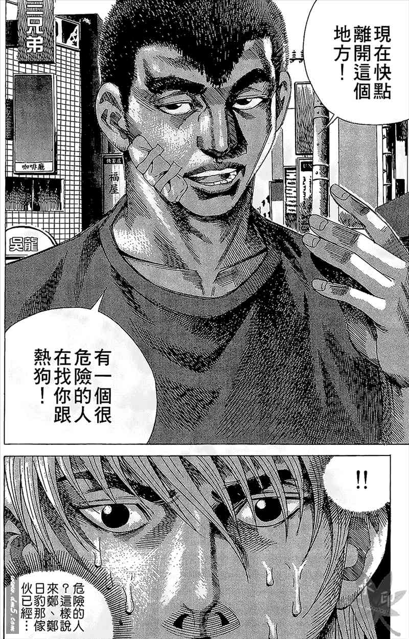 热狗 12卷 第143页