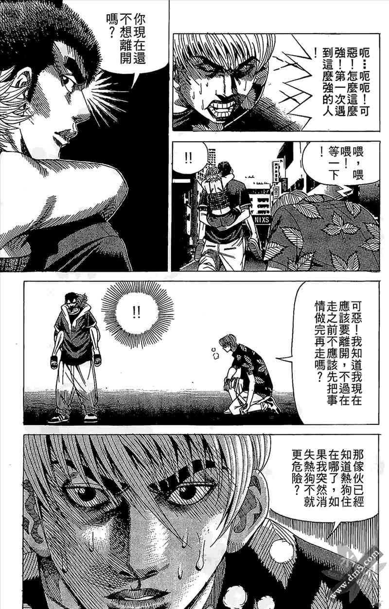 热狗 12卷 第154页