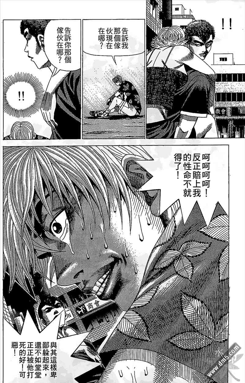 热狗 12卷 第155页