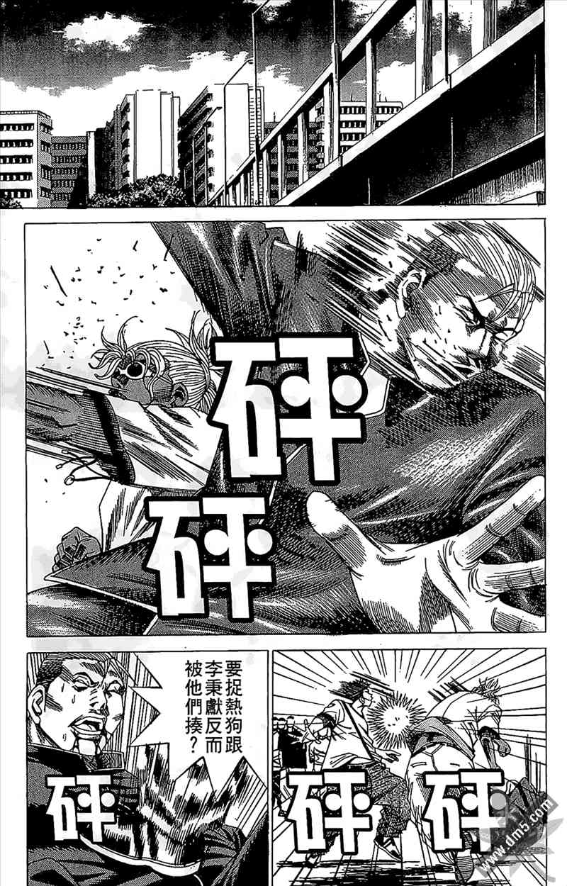 热狗 12卷 第156页