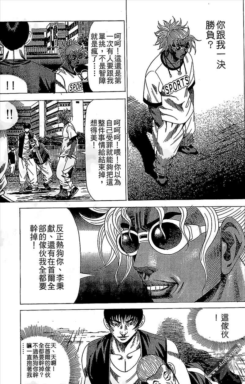 热狗 12卷 第162页