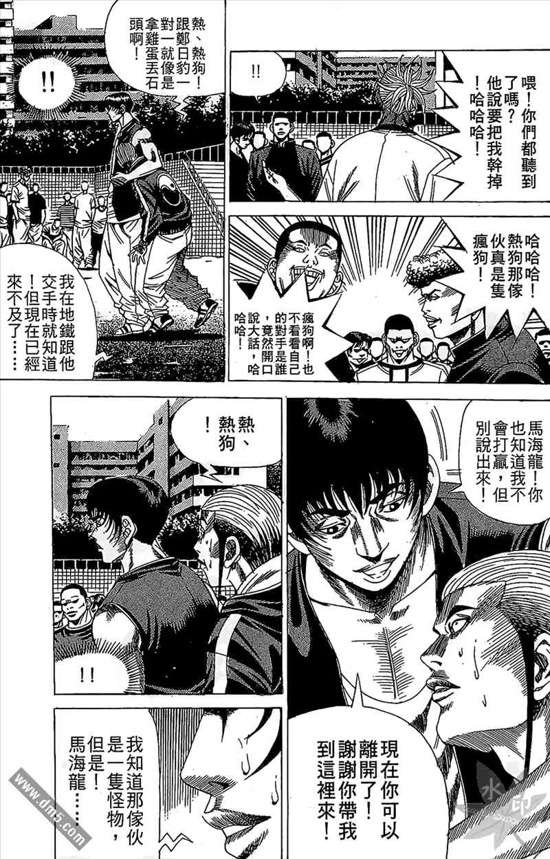 热狗 12卷 第164页