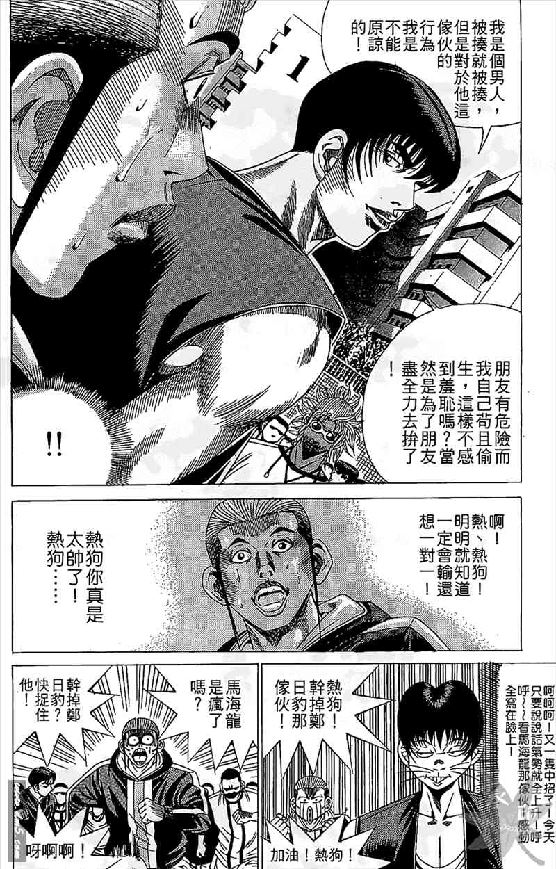 热狗 12卷 第165页