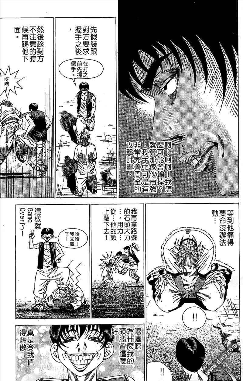 热狗 12卷 第166页