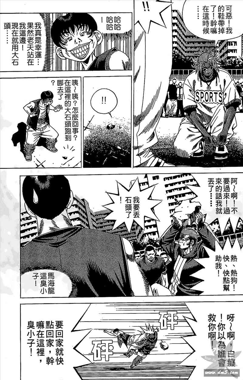 热狗 12卷 第172页