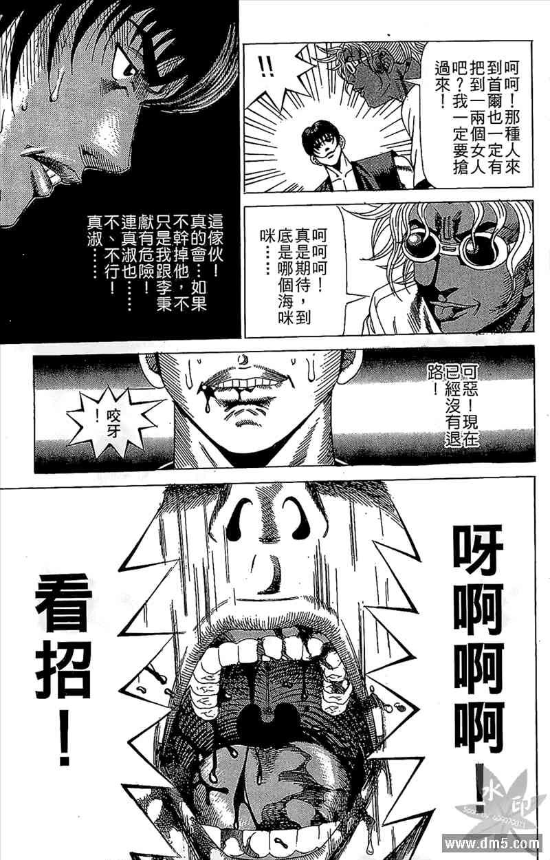 热狗 12卷 第174页